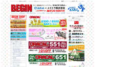 Desktop Screenshot of begin.co.jp